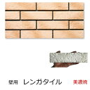 レンガ タイル 壁用 茶色ベージュ イージーブリックタイル アンティーク 磁器質 アメリカン 二丁掛平 リビング キッチン ベランダ 外壁 玄関 塀 門扉 ガー...