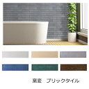 ロマンブリック 二丁平 タイル 227x60 磁器質 昭和 大正 レトロ アンティーク 和風建材 内壁 リビング 店舗 外壁 玄関 門扉 塀 蔵 補修 DIY ...