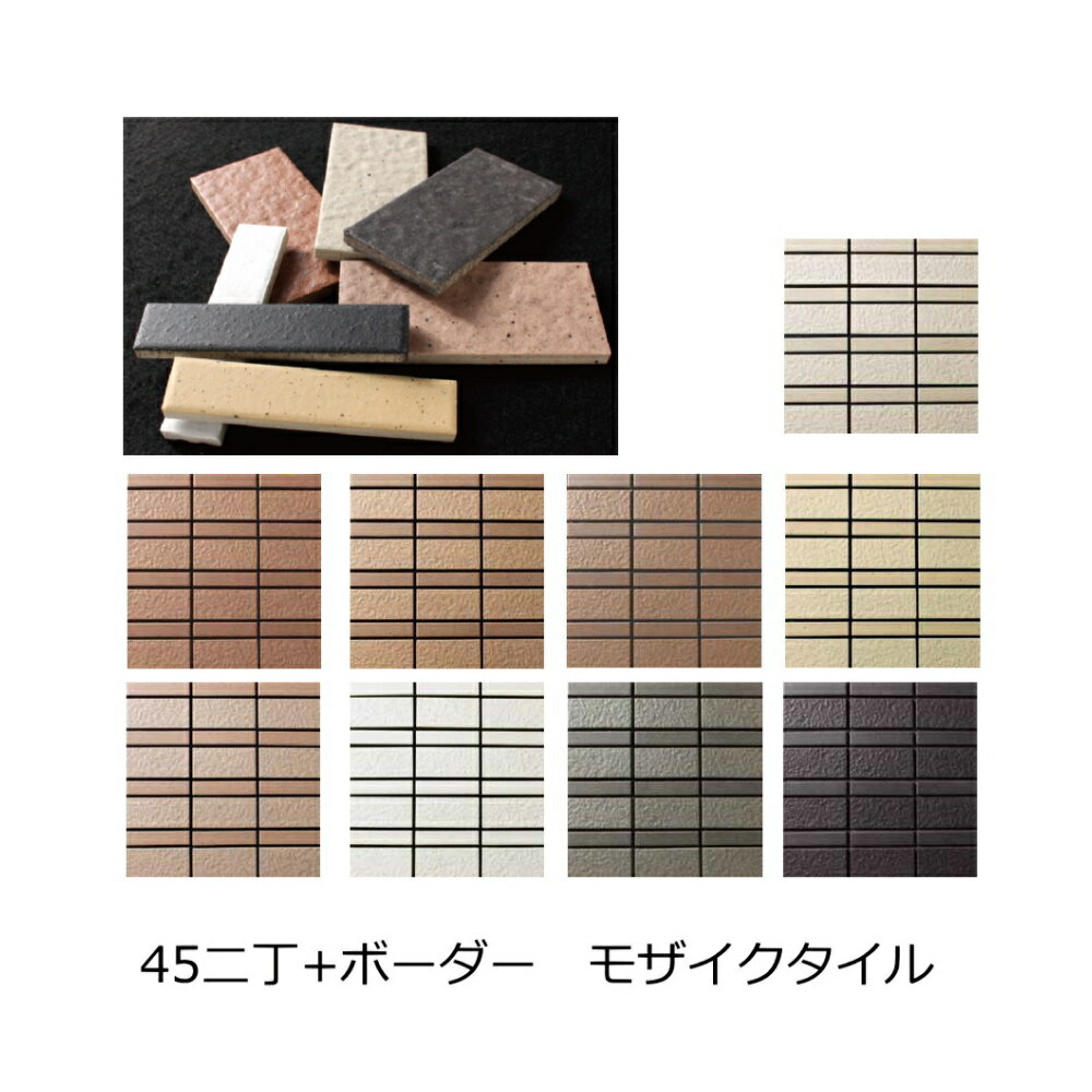 樂天商城 - モザイクタイル シート 磁器 45二丁 50二丁 452丁 ボーダー 壁タイル モザイク 壁用 タイル 長方形 エポカA 45x95 外壁 単色 岩面 レンガ調 煉瓦 キッチン カウンター 壁 玄関 おしゃれ 美濃焼 インテリア アパート マンション 補修 DIY リフォーム
