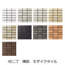 モザイクタイル シート 磁器 45二丁 50二丁 452丁 モザイク 壁用 タイル 長方形 エポカY 45x95 外壁 横筋面 筋面 煉瓦 キッチン カウンター...