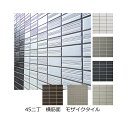 モザイクタイル シート 磁器 45二丁 50二丁 452丁 モザイク 壁用 タイル 長方形 エポカL 45x95 外壁 横筋面 筋面 3面状 ミックス キッチン カウンター 壁 玄関 おしゃれ モダン スタイリッシュ 男前 クール 美濃焼 インテリア マンション DIY リフォーム