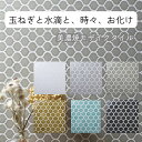 モザイクタイル シート 販売 玉ねぎと水滴と、時々、お化け 美濃焼タイル かわいい ニュアンス トルコ風デザイン キッチン 手洗い場 壁にお勧め