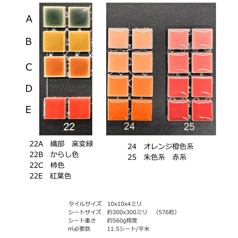 モザイクタイル シート 磁器 10mm角 かわいい 赤 オレンジ アンテイーク キッチン ...
