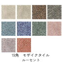 モザイクタイル 20角 ルーセント シート販売 磁器質 アンテイーク キッチン カウンター 浴室 DIYリフォーム 19角 19x19ミリ 大理石風 かわいい ぼかし