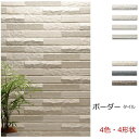 ボーダー タイル 227x40 外壁 壁用 レンガ ハツリ面 くし目 横筋 ロック面 陰影 壁 モダン スタイリッシュ 白 ベージュ 黒 茶 門扉 玄関 塀 店...