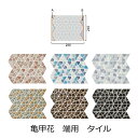 端用 役物 亀甲花 壁用 モザイクタイル 半マス 販売
