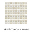 15角モザイクタイル レトロラスティック 白色 アイボリー ミックス シート(324粒)販売 大理石調 コスミオン 裏ネット cos 即納 キッチン DIY タ...