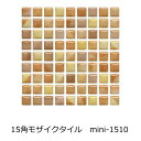 15角 モザイクタイル レトロラスティック 茶系ミックス 1シート(324粒)単位の販売 大理石調