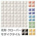 【8月1日P5倍&最大450円オフクーポン有】モザイクタイル シート クローバー 花形 フラワー デザイン タイル おしゃれ レトロモダン 風 玄関 テーブル DIY リフォーム インテリア 建材 美濃焼 耐熱 モザイクタイル フィオレッティ ピンク 青 緑 黄色 黒 白の写真