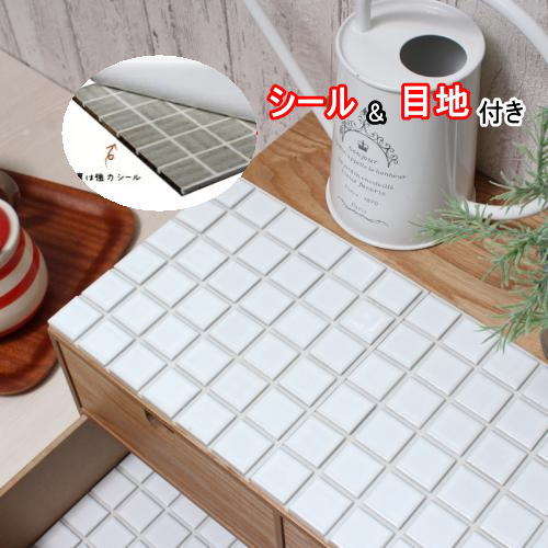 モザイクタイル シール　シート販売。25角　白色　ホワイト　 艶あり。おしゃれなアンティーク、レトロモダン風 目地付。キッチンカウンター・テーブル・洗面所の壁のDIYリフォームにOK（賃貸用に簡単剥がせる）・美濃焼・耐熱・防水・磁器質