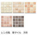 ロックフェイス 75角軽量壁タイル 煉瓦(レンガ)色 1シート(16粒)単位の販売(壁用、エントランス・玄関・門扉・柱等にお勧め)