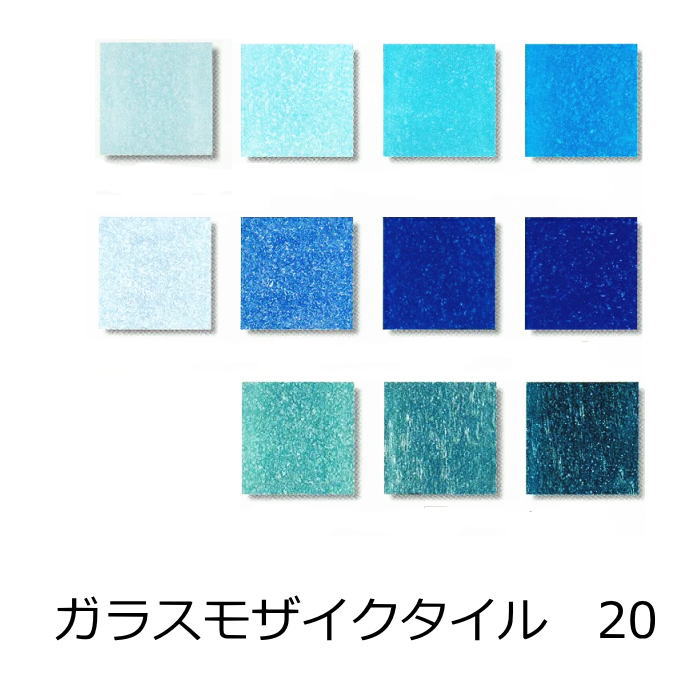 ガラスモザイクタイル シート販売。青・ブルー系の床・壁（キッチン カウンター・テーブル・玄関・浴室等）のDIYリフォームに。ヴェネチアンガラス・ステンドグラス風のデザインアートにも使えるキラキラ輝くかわいいモザイクです。