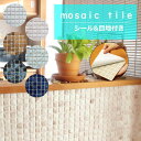 タイルシール スターダスト ノーマル シール DIYタイル シート販売 25角 艶あり おしゃれ アンティーク レトロモダン 目地付 キッチン カウンター テー...