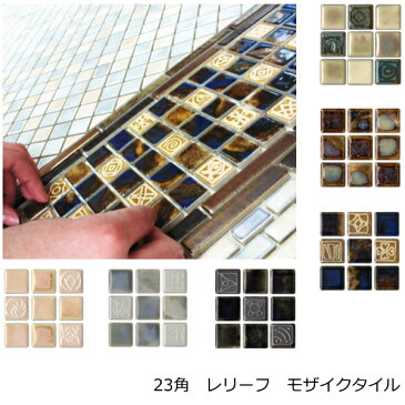 モザイクタイル シート 磁器 23角 エクランス アンテイーク カラフル 窯変釉ミックス 記号 レリーフ タイル 不思議 キッチン カウンター お風呂 浴室 浴槽 床 壁 洗面台 玄関 テーブル トイレ DIY おしゃれ リフォーム 耐熱 美濃焼 インテリア 建材 象形文字