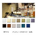 モザイクタイル シート キラキラ ツヤツヤ 45角 50角 おしゃれ アンティーク レトロモダン 水彩 淡い色合い ガラス釉 和モダン キッチン テーブル 浴室 風呂 洗面所 DIY リフォーム インテリア建材 日本製 美濃焼 耐熱