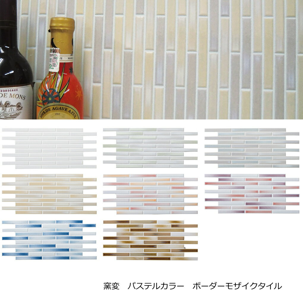 樂天商城 - チョーク ボーダー モザイクタイル 磁器 シート 販売 窯変 細長い かわいい パステル ミックスデザイン 外 内 壁用 タイル キッチン カウンター トイレ 洗面所 テーブル 浴室壁 DIY リフォーム