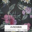 絵タイル ハイビスカス 400x250x9ミリ 陶器 タイル 内装壁用 豪華 華やかなデザイン 6枚組/セット販売 エキゾチック