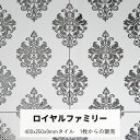 絵タイル ロイヤル ファイミリー 400x250x9ミリ 陶器 タイル 内装壁用 豪華 華やかなデザイン 1枚単位の販売 エキゾチック 上品な家紋