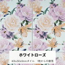 絵タイル ホワイトローズ 薔薇 バラ 400x250x9ミリ 陶器 タイル 内装壁用 豪華 華やかなデザイン 1枚単位の販売 エキゾチック 上品な家紋