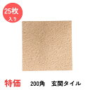 玄関 タイル 200角 tokka-MA200-14 ベージュ 御影石風 磁器質 玄関ポーチ ガーデニング お庭 敷石 DIY リフォーム 内床 外床 土間 激...