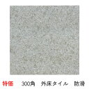 玄関タイル 300角 磁器 タイル YM-06 グレー セメント コンクリート風 外床 内床用 らくらくりーん 玄関 エントランス 土間 ガーデニング お庭 D...