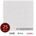 玄関 タイル 200角 CF200-02 ベージュ 平 タレ付き階段 御影石風 磁器質 玄関ポーチ ガーデニング お庭 敷石 DIY リフォーム 内床 外床 土...