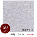 玄関 タイル 150角 CF150-03 グレー 平 平階段 御影石風 磁器質 玄関ポーチ ガーデニング お庭 敷石 DIY リフォーム 内床 外床 土間 激安...