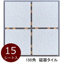 外床 玄関 タイル 150角 ケース販売 御影石風 磁器床タイル 特価 激安 お得品 防滑 土間 内装用 外装用 敷石 白御影色系 内 外床 ポーチ ベランダ ...