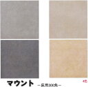 マウント 床用300角 落ち着いた色合い内床(ベランダ・テラス等) 外床(玄関 ポーチ・ガーデニング・エントランス)壁 浴室のDIYリフォームにおすすめ。 防滑...