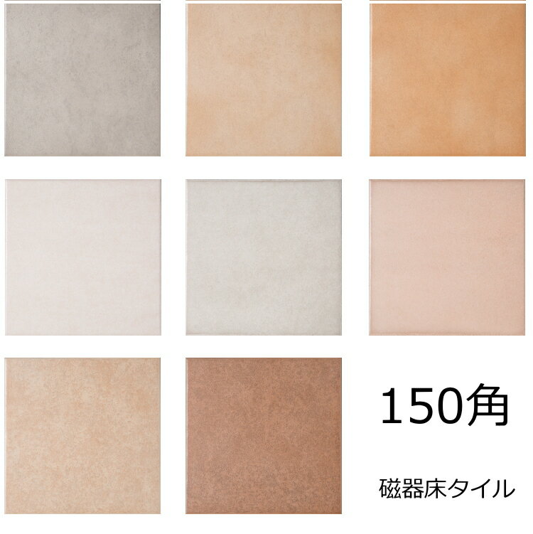 楽天市場】タイル150角の通販 楽天市場】タイル150角の通販