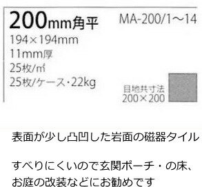 磁器床タイルMA 200角 大地風 1枚からの...の紹介画像3