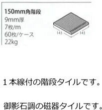 磁器床タイル 150角 平階段 岩石風 販売です 一本線付 内床（ベランダ・テラス・土間） 外床（玄関 ポーチ・ガーデニング・駐車場）壁 のDIYリフォームにお勧め。 防滑・目印用の建材（エクステリア用）です。補修・修繕にもOK