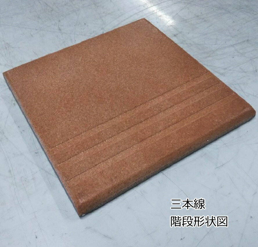 南欧テラコッタ風磁器タイル150角15センチ内外床玄関ポーチベランダガーデニングエントランスDIYリフォームお庭敷石除草用日本製美濃焼階段コーナー