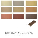210X100 クリンカータイル 無釉 レンガタイル 茶色 平 筋入り 縦筋 タレ付き階段 昭和レトロ 土間 玄関 外床 内床 タイル むかしながらの 大正ロマ...