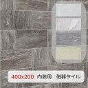 タイル 400x200 洋風 モダン 大理石風 内装用 磁器質 重厚感 豪華 男前 かっこいい 1枚からの販売 白 グレー ベージュ 土間 内玄関 玄関 お庭 ...