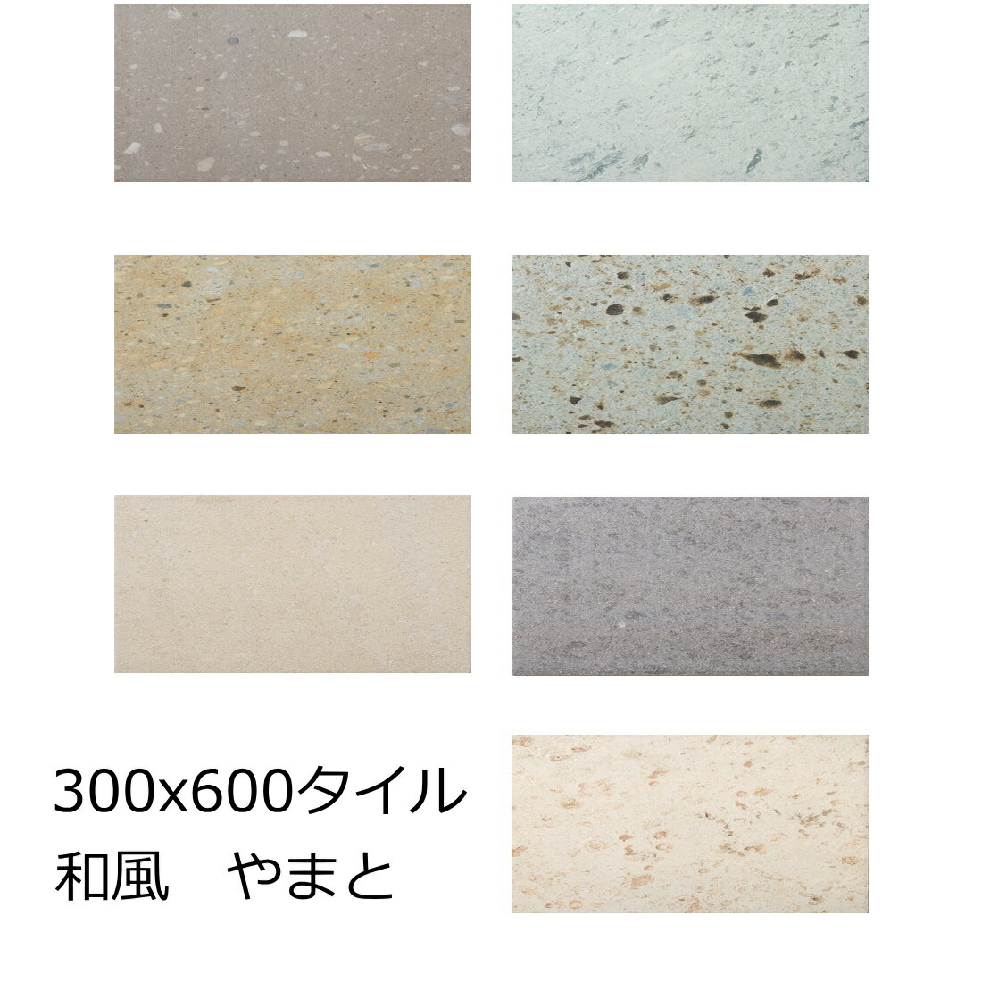 樂天商城 - 和風 床タイル 外床 玄関 300x600角 セラミック タイル やまと 倭 磁器 壁用 土間 浴室 お風呂 浴槽 ガーデニング ベランダ バルコニー DIY リフォーム エクステリア 建材 グリップ 滑り止め