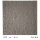 タイル 300角 DIY 玄関 床タイル グレー ファインスレート おしゃれ テラコッタ ベランダ 庭 敷石 土間 ポーチ テラス 外床タイル 浴室 お風呂 壁 床 トイレ 耐熱 雑草除け 建材 床タイル