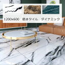 大理石調 1200x600 角 セラミック タイル アンベール ダイナミック 艶あり 磨き ポリッシュ 磁器質 大胆 石目模様 美しい ジャモン 青緑 茶 ブラ...