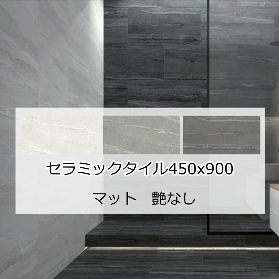 樂天商城 - 450x900 タイル 石目 模様 大型 ノスタルジア 磁器質 1枚からの販売 内床 壁用 キッチン カウンター トイレ 玄関 DIY リフォーム 床 内装インテリア 建材 マット ツルツル 耐熱 石模様 流紋 天然石風 900x450 セラミック