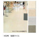 大理石調タイル 艶なし 450角(443mm) 施釉 全4色 磁器質 1枚から販売内装床、壁。外装壁 玄関、キッチン、トイレなどに。リホームや補修。オフィスや店...