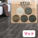 クアドロ 木目調タイル マット グリップ 内床 外床 壁用 150×900 施釉 磁器質 1枚から販売 内装床 外装壁 玄関 キッチン トイレ リフォーム リノ...