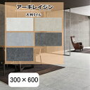 外床 玄関 大判タイル 600×300 アーキレイジン 磁器質 イタリア産 防汚 汚れ防止機能付き 大型 グリップ ラパート セメント風 洗面所、キッチン カウ...