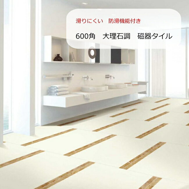 樂天商城 - 大判タイル 外床用 600角タイル 大理石 調 大型 フォンタナ 磁器質 1枚からの単位販売 外部 床 屋外 滑り止め グリップ 滑り防止 キッチン カウンター トイレ 玄関 DIY リフォーム 床 内装インテリア 建材 水に濡れると滑りにくくなる 耐熱 耐火 防水