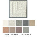 コーナー 階段タイル 三本線 階段 92x92x8.5ミリ 床タイル 玄関タイル 100角 平コーナー 御影石風 土間 外床 玄関 ポーチ 駐車場 DIY リフォーム 防滑 洋風 建築 建材 エクステリア 補修 修繕 昭和 リノベーション 目印 滑り止め 階段用