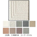 コーナー 階段タイル 三本線 階段 142x142x9ミリ 床タイル 玄関タイル 150角 平コーナー 御影石風 土間 外床 玄関 ポーチ 駐車場 DIY リフ...
