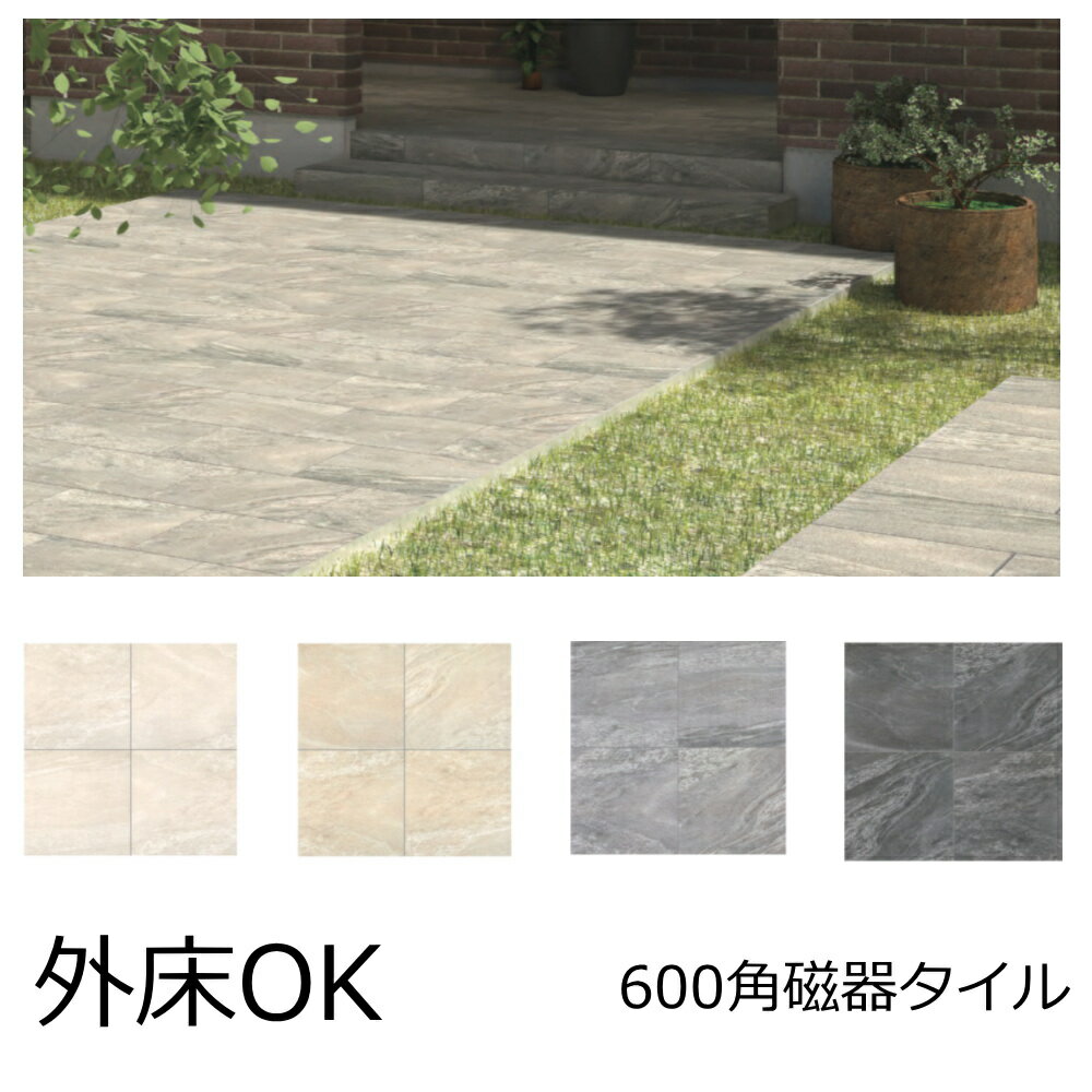 600角 タイル 外床 壁用 ヨーロッパ 自然石風 大理石調 石模様 磁器質 ザラザラ トイレ 玄関 お庭 置く..