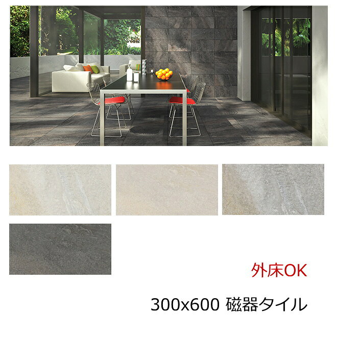 樂天商城 - 外床 玄関 300x600角 タイル 北欧風 天然石調 石目 クォーツタイル ベランダ テラス ポーチ ガーデニング エントランス 壁 浴室 DIY リフォーム 防滑 洋風建築 建材 エクステリア 敷石 磁器タイル 防滑 自然石風 豊かな色調 モダン リゾート