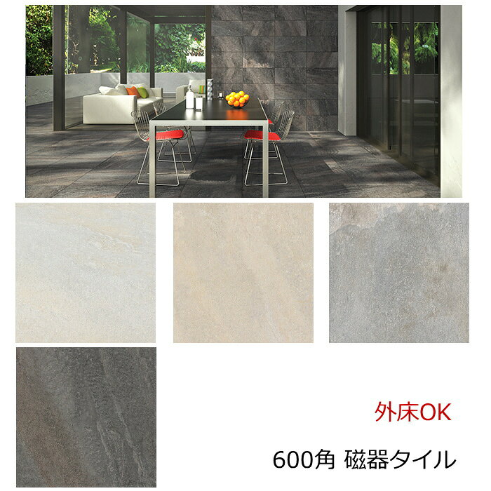 Rakuten - 外床 玄関 600角 タイル 北欧風 天然石調 石目 クォーツタイル ベランダ テラス ポーチ ガーデニング エントランス 壁 浴室 DIY リフォーム 防滑 洋風建築 建材 エクステリア 敷石 磁器タイル 防滑 自然石風 豊かな色調 モダン リゾート