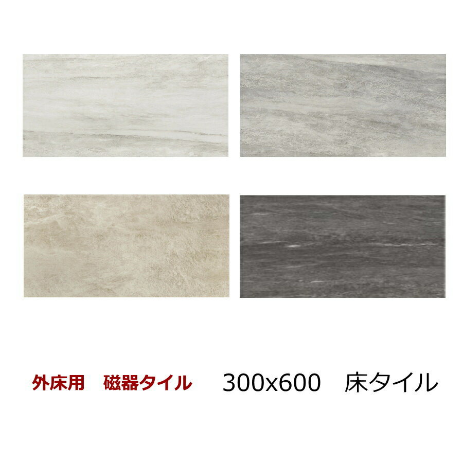 セラミック タイル 300x600角 タイル ファビタット 磁器質 イタリア産 外床 外装床 天然石風 クォーツタイル キッチン リビング トイレ 玄関 ガーデニング 敷石 DIY リフォーム エクステリア インテリア 建材　595x296.5ミリ