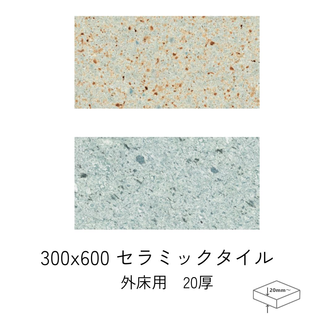 樂天商城 - 外床 大判タイル 300x600 タイル トゥエンティ 20ミリ厚 超頑丈 十和田石風 大谷石風 極厚 駐車場 敷石 重歩行 磁器質 1枚から販売 置くだけ セラミックタイル ガーデニング タイルテラス 玄関 DIY リフォーム 20厚 20mm厚